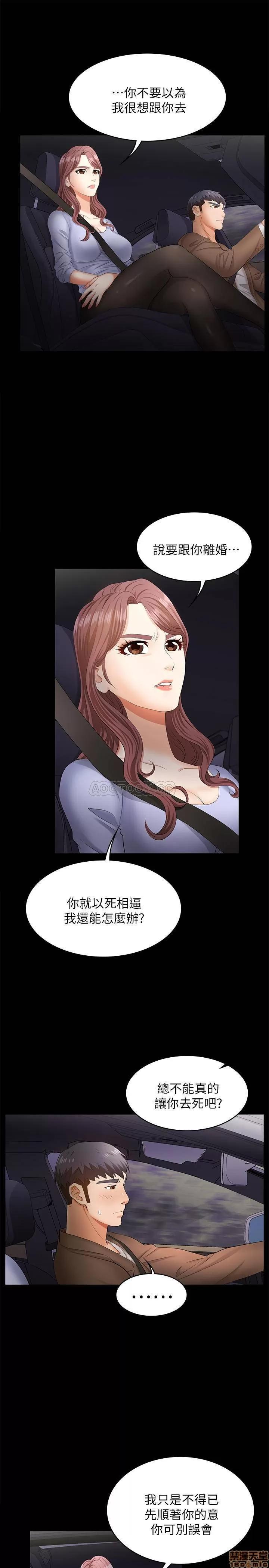 交换游戏 交换游戏 7 第29页