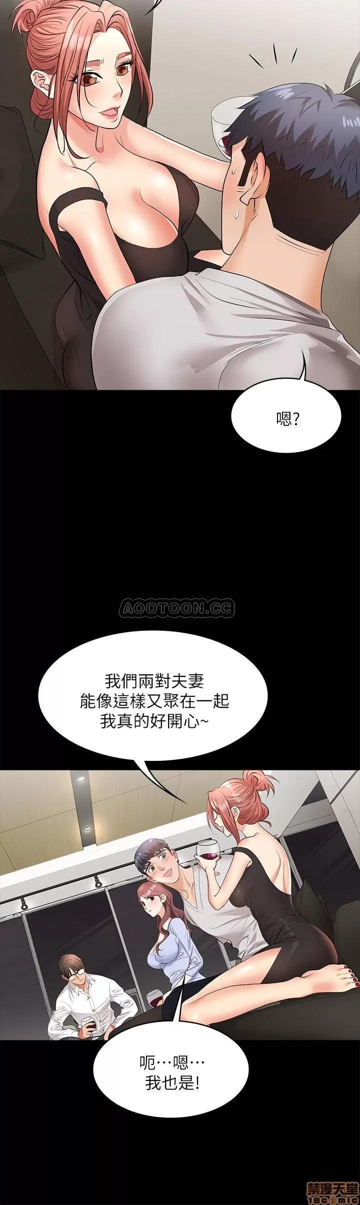 交换游戏 交换游戏 8 第7页