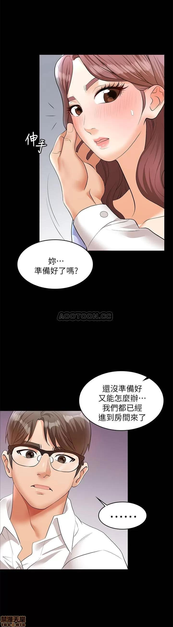 交换游戏 交换游戏 8 第24页