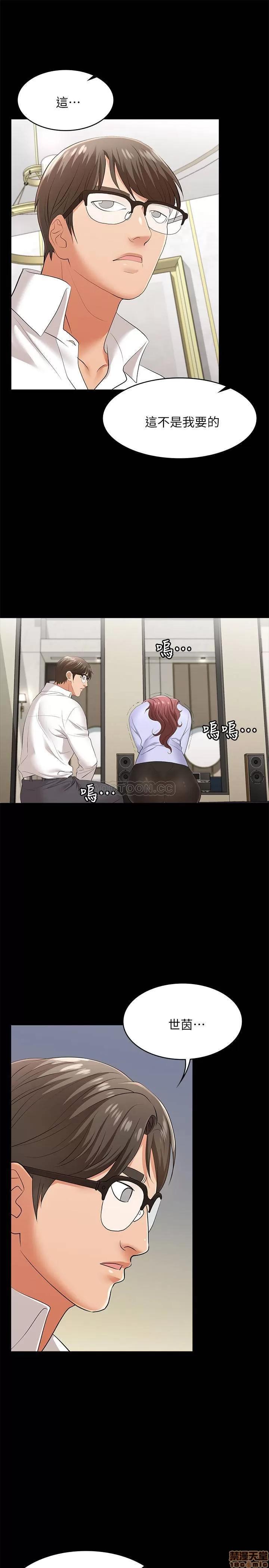 交换游戏 交换游戏 8 第29页