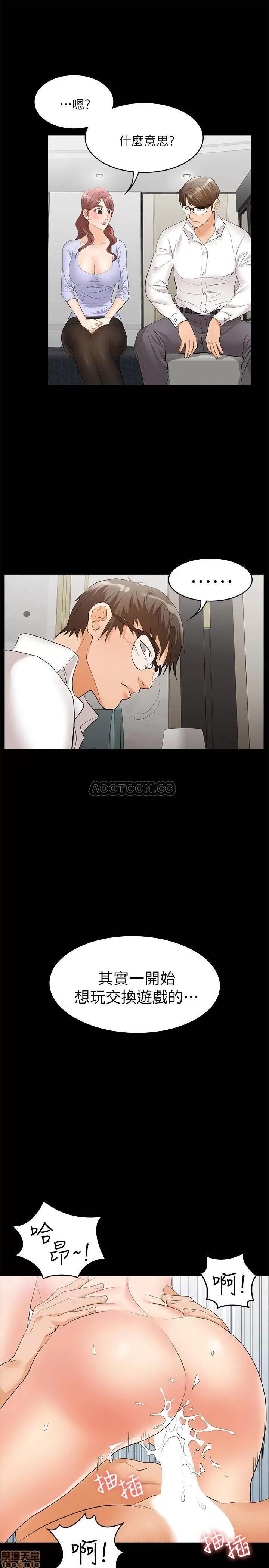 交换游戏 交换游戏 8 第33页