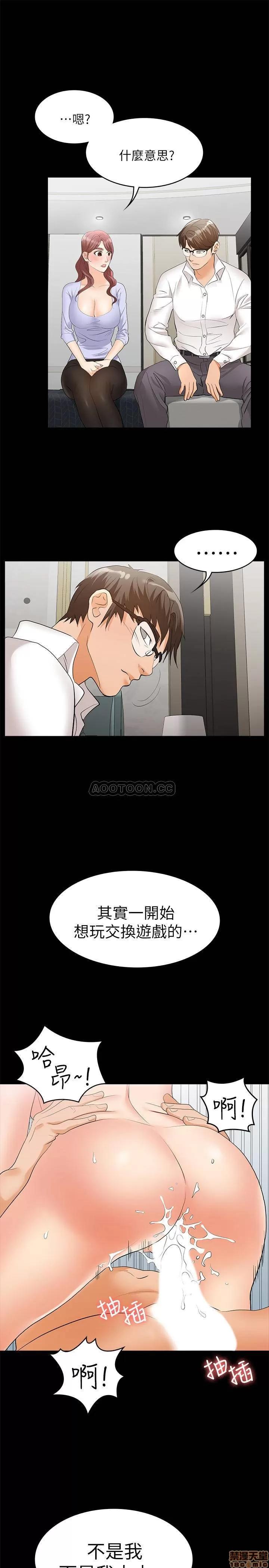 交换游戏 交换游戏 9 第1页