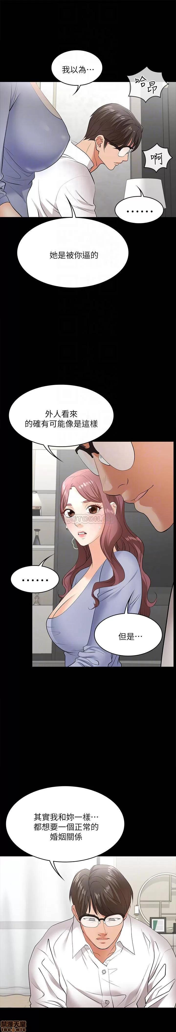 交换游戏 交换游戏 9 第8页