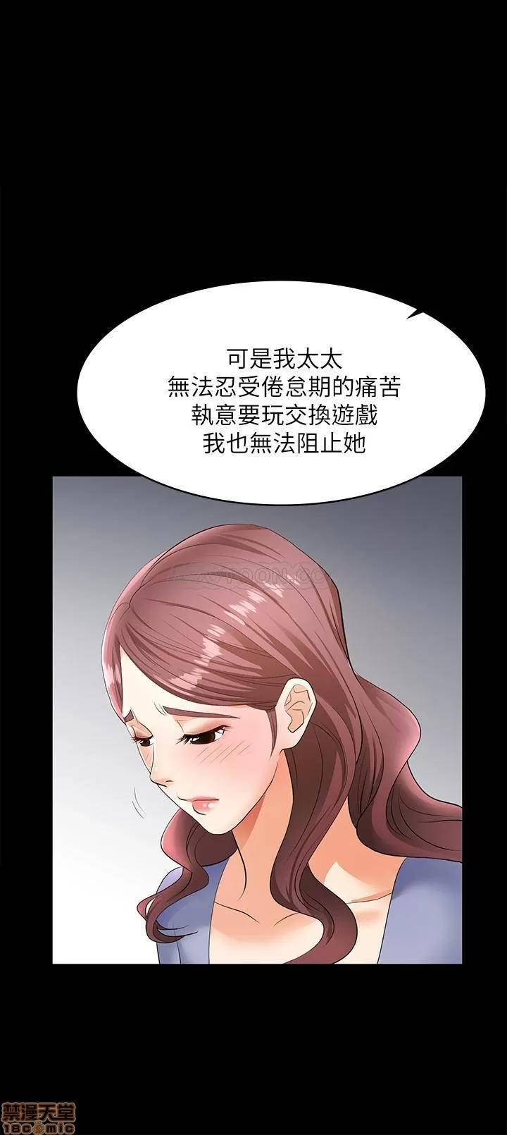 交换游戏 交换游戏 9 第9页