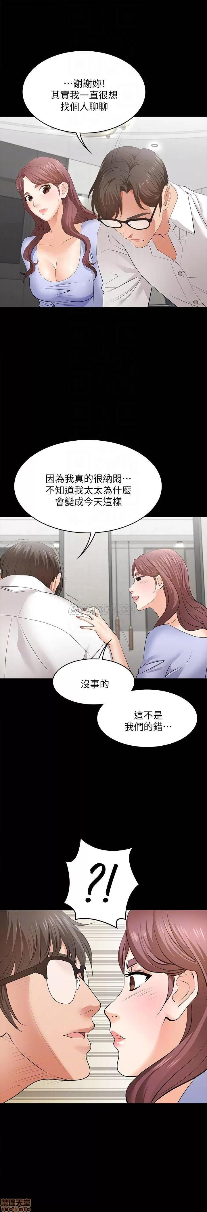 交换游戏 交换游戏 9 第14页