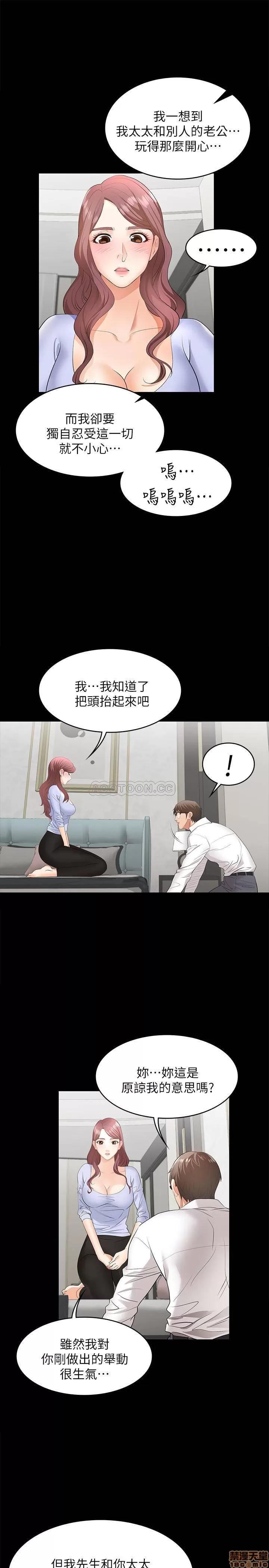 交换游戏 交换游戏 9 第26页