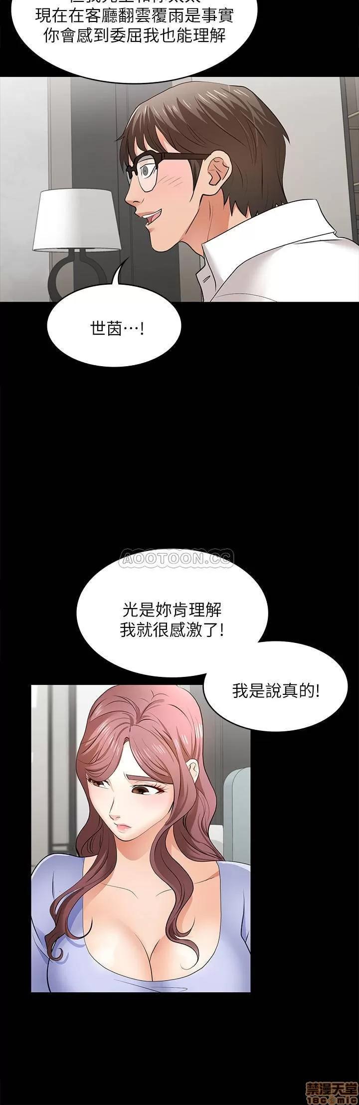 交换游戏 交换游戏 9 第27页