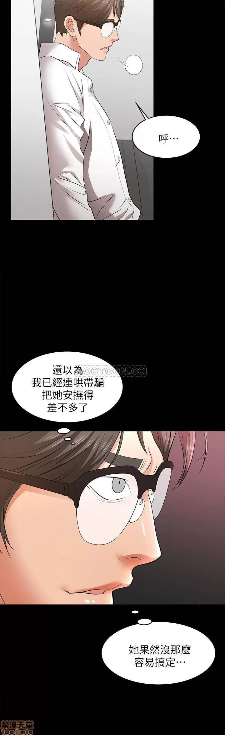 交换游戏 交换游戏 9 第29页