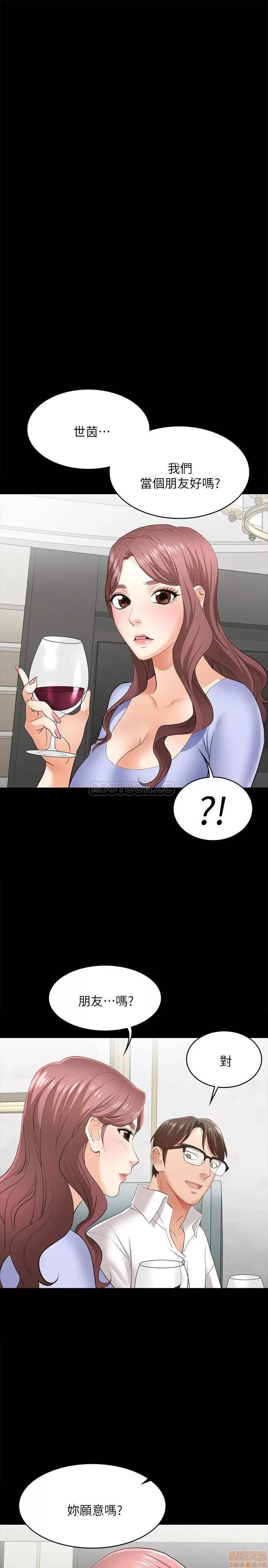 交换游戏 交换游戏 9 第33页