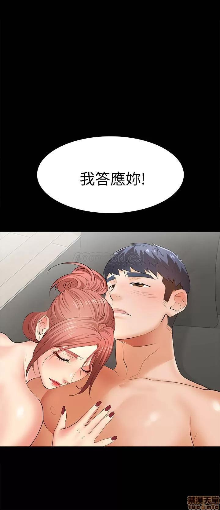交换游戏 交换游戏 9 第36页
