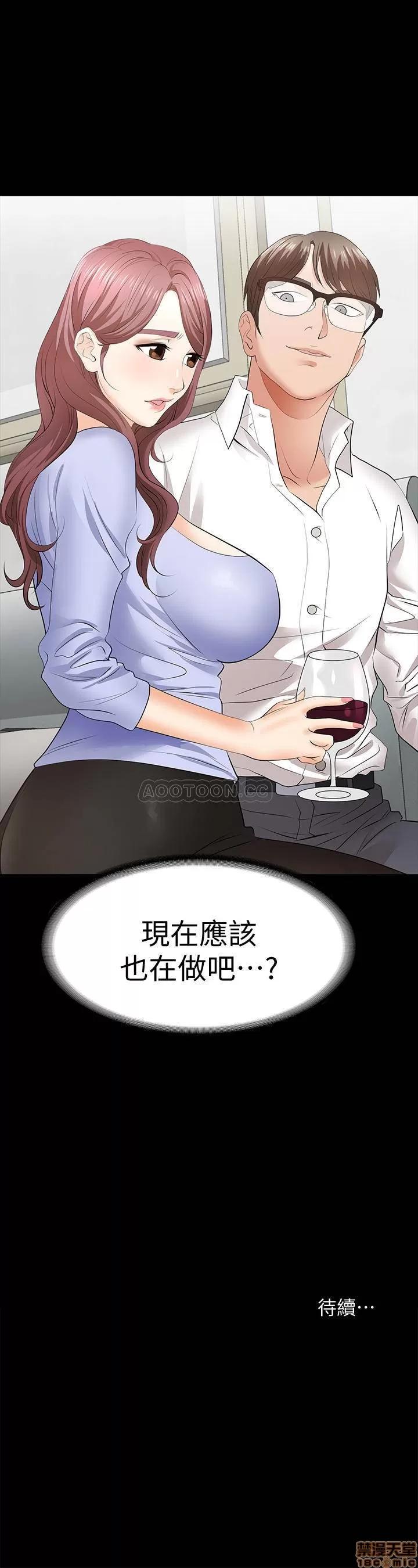 交换游戏 交换游戏 9 第39页