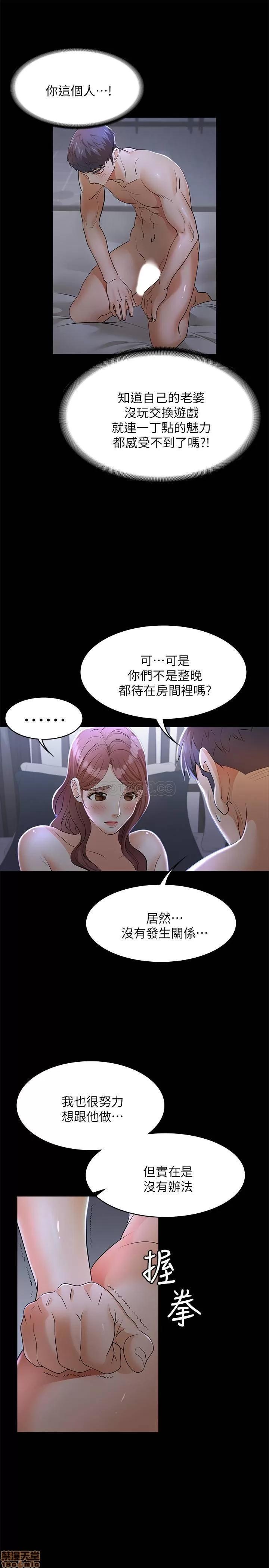 交换游戏 交换游戏 10 第28页