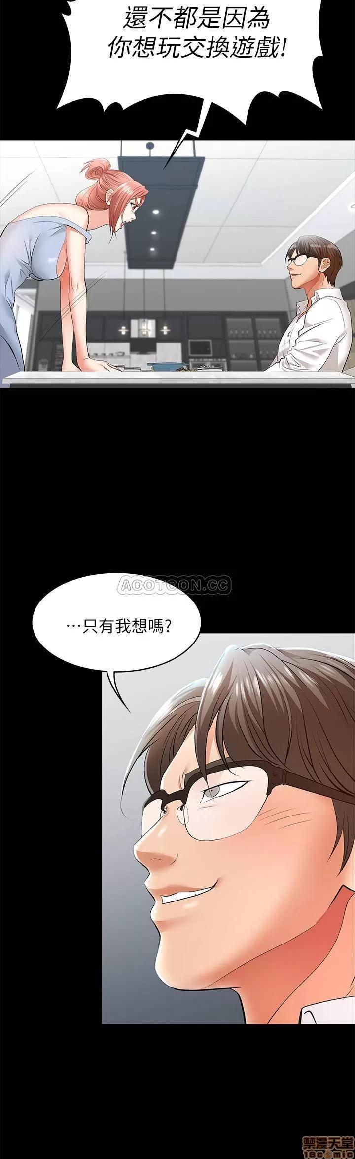 交换游戏 交换游戏 10 第35页