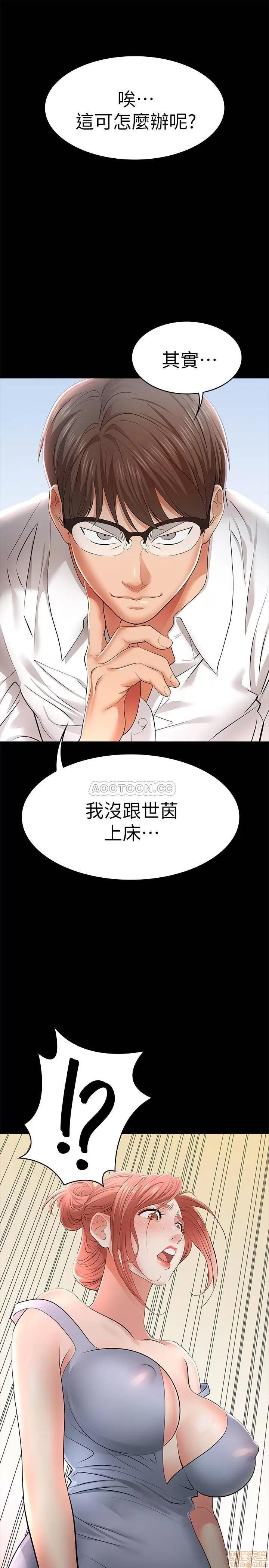 交换游戏 交换游戏 10 第38页