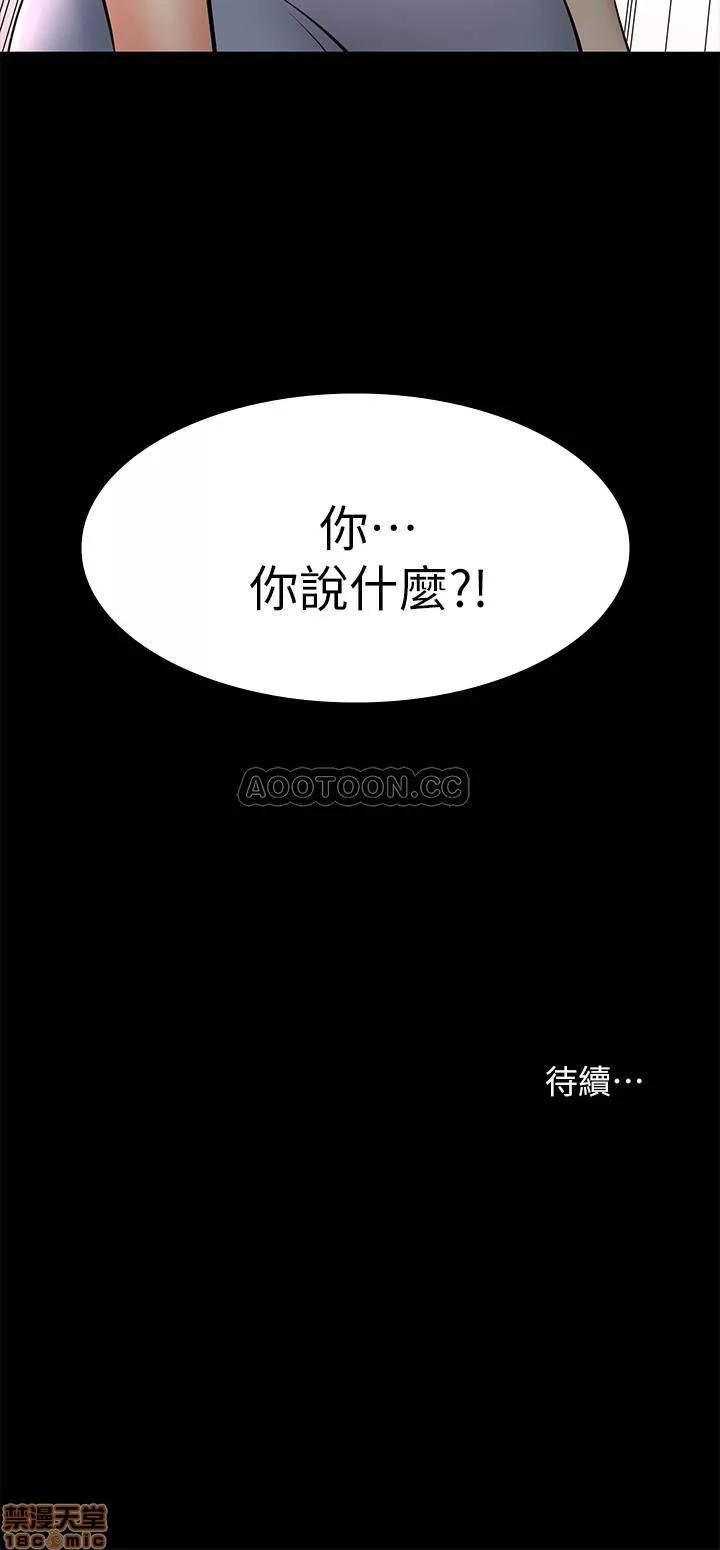 交换游戏 交换游戏 10 第39页