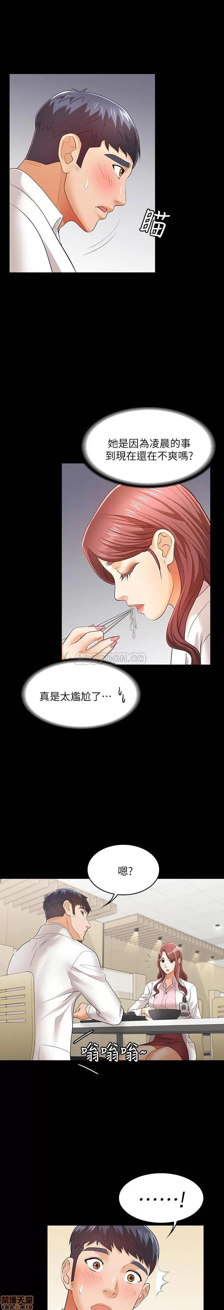 交换游戏 交换游戏 11 第28页