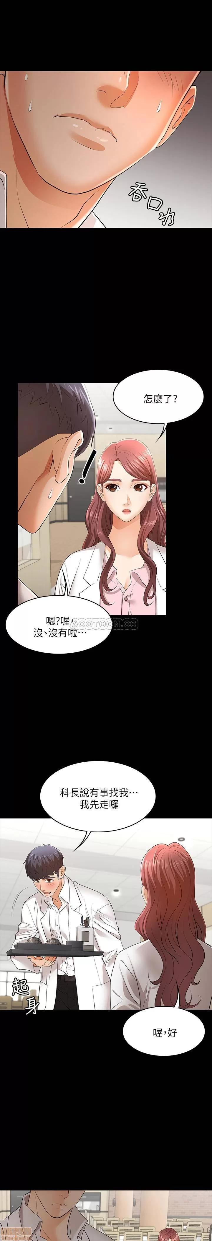 交换游戏 交换游戏 11 第30页