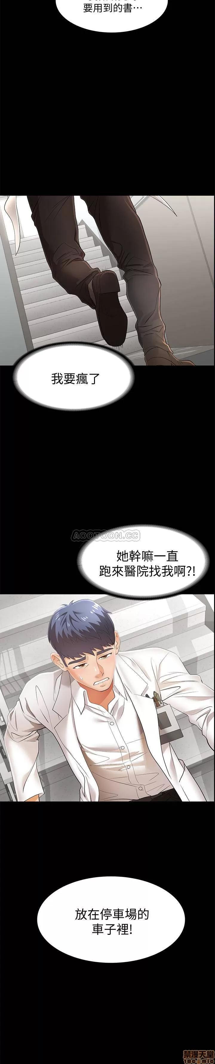 交换游戏 交换游戏 12 第2页