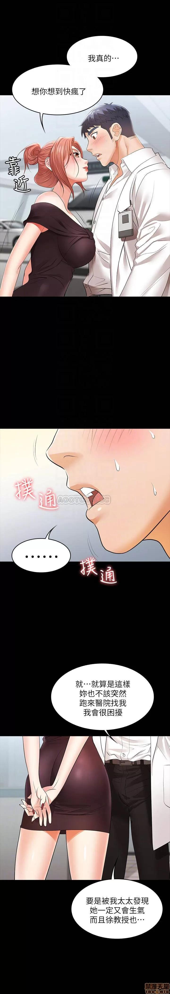 交换游戏 交换游戏 12 第8页