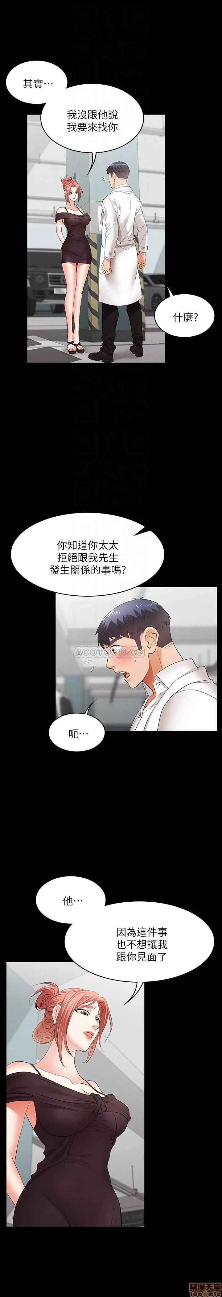 交换游戏 交换游戏 12 第10页