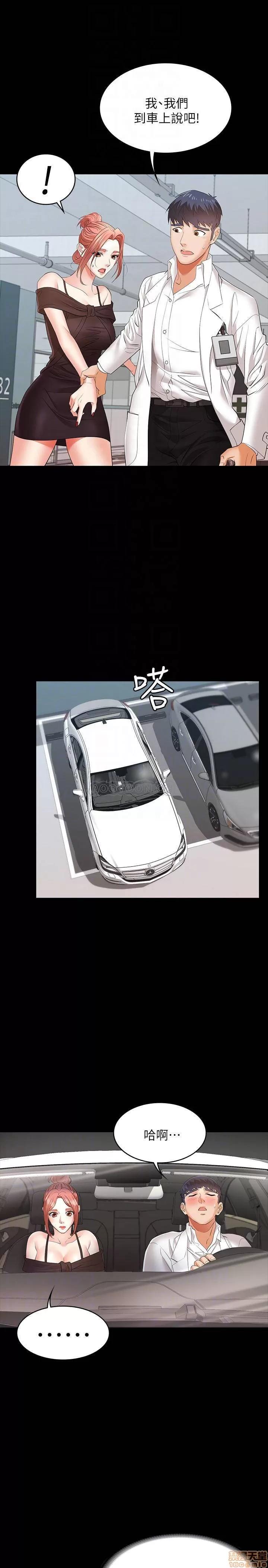 交换游戏 交换游戏 12 第12页