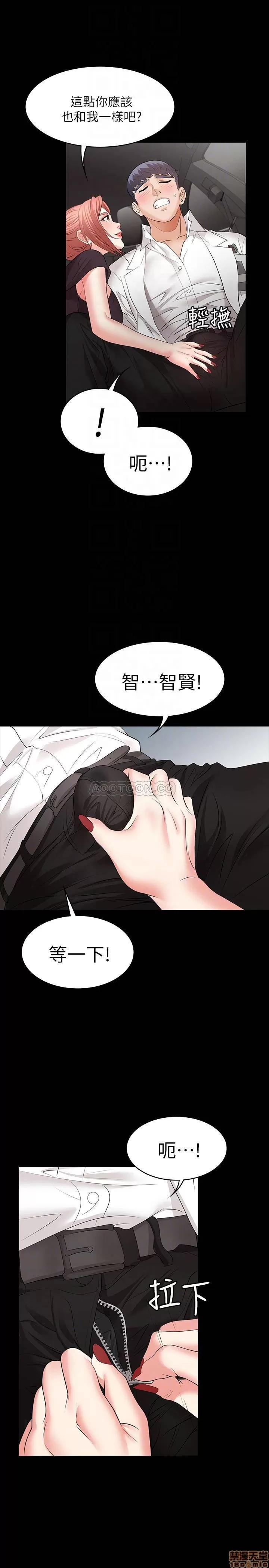 交换游戏 交换游戏 12 第18页