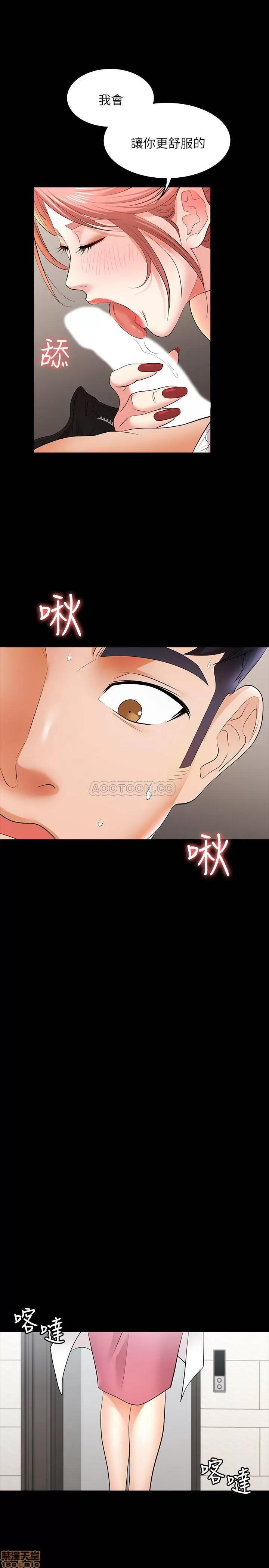 交换游戏 交换游戏 12 第28页