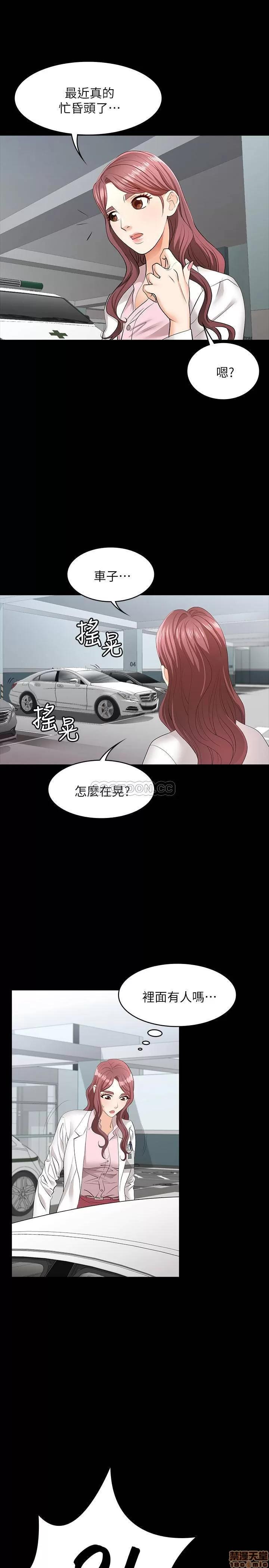 交换游戏 交换游戏 12 第30页