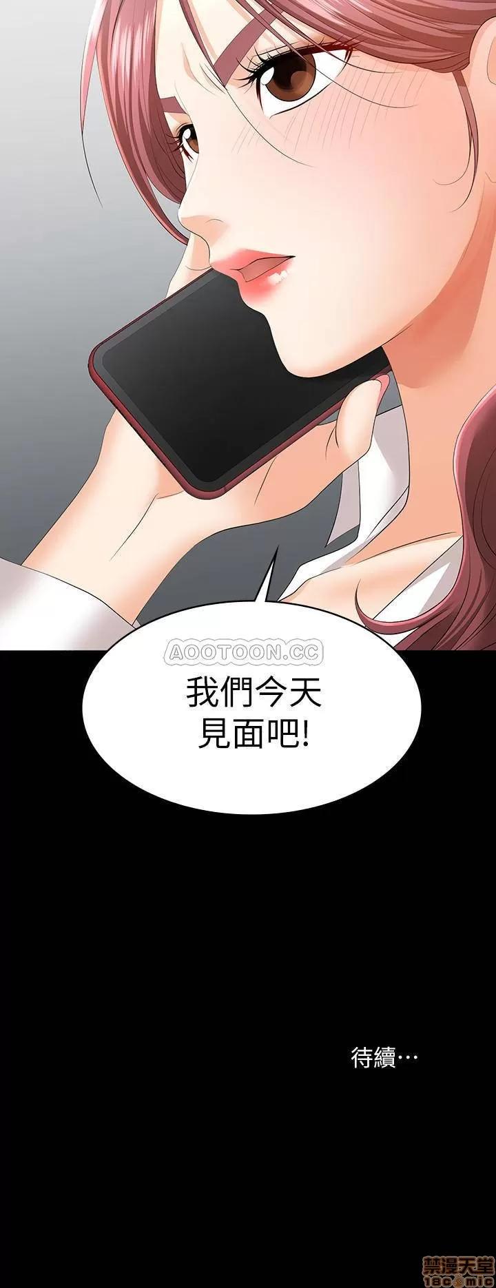 交换游戏 交换游戏 12 第37页