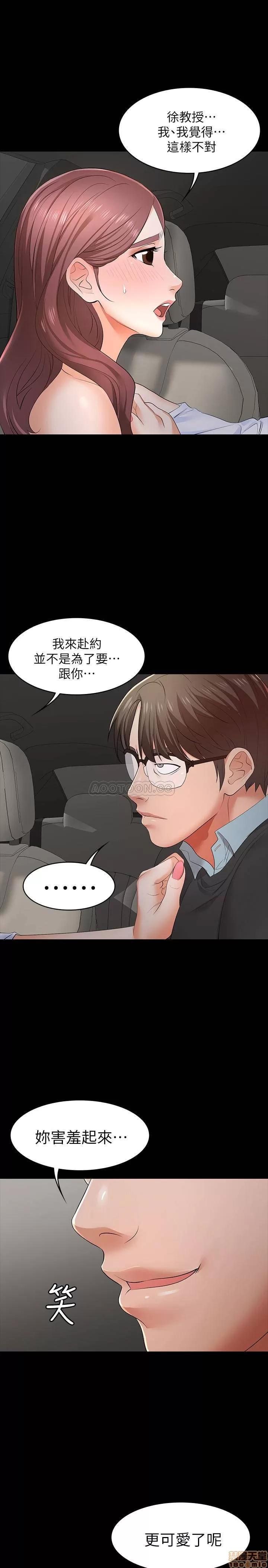 交换游戏 交换游戏 13 第28页