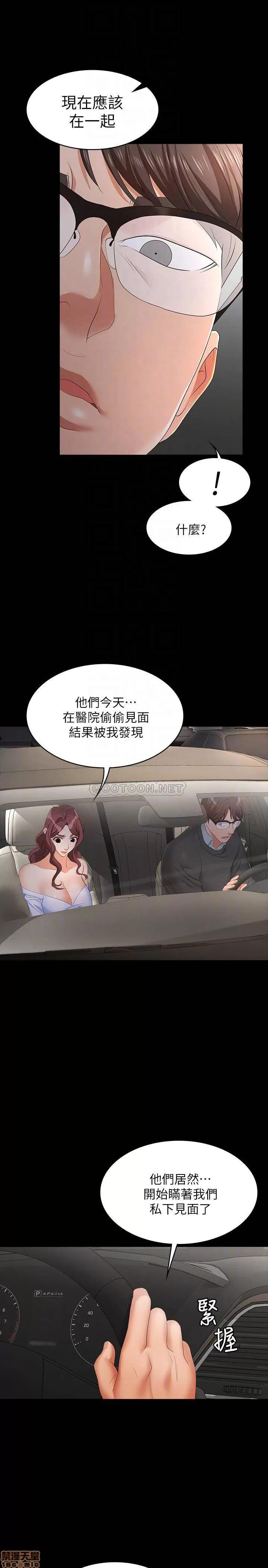 交换游戏 交换游戏 14 第10页
