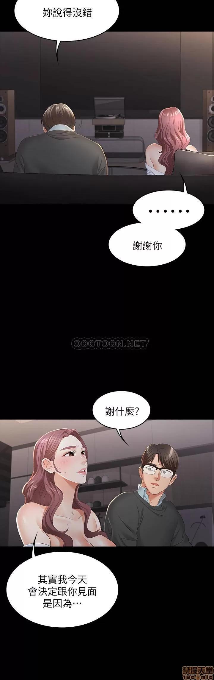 交换游戏 交换游戏 14 第21页