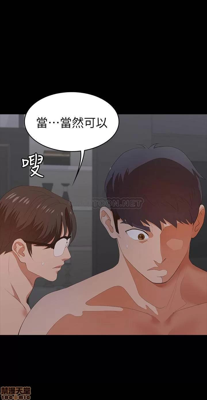 交换游戏 交换游戏 16 第37页