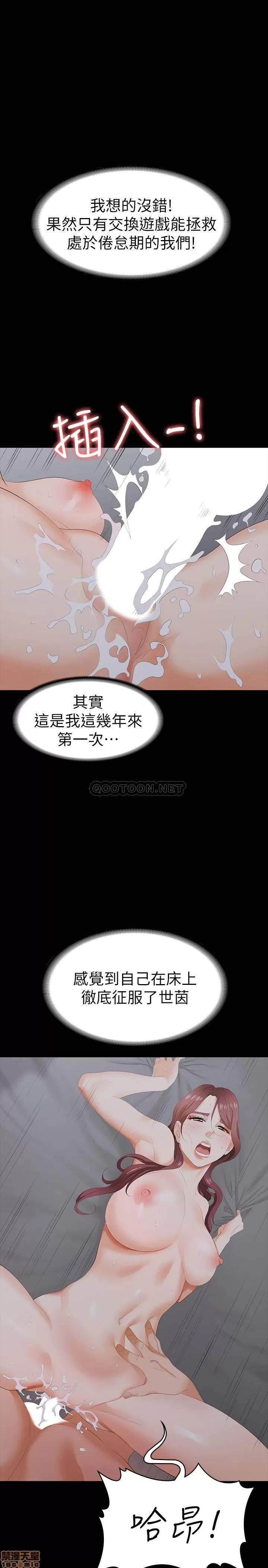 交换游戏 交换游戏 16 第42页
