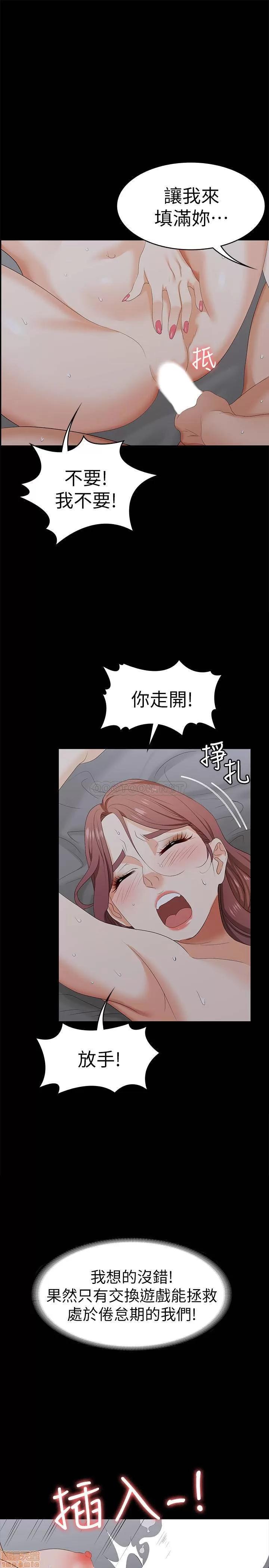 交换游戏 交换游戏 17 第1页