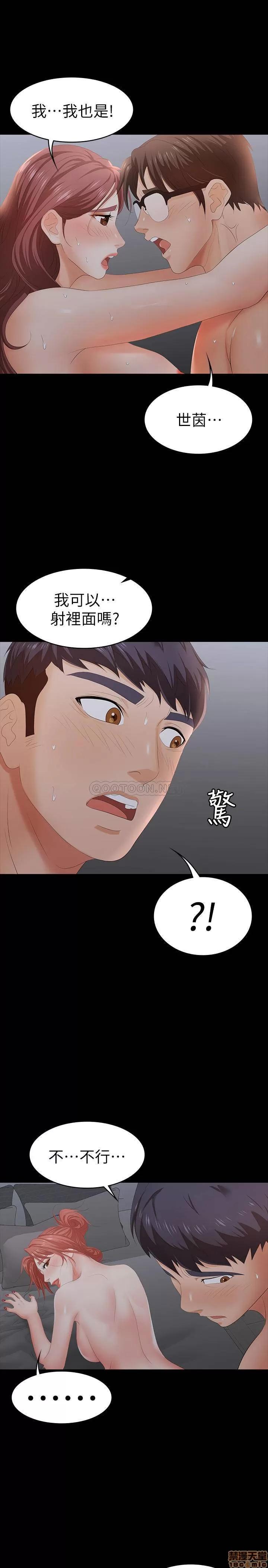 交换游戏 交换游戏 18 第20页