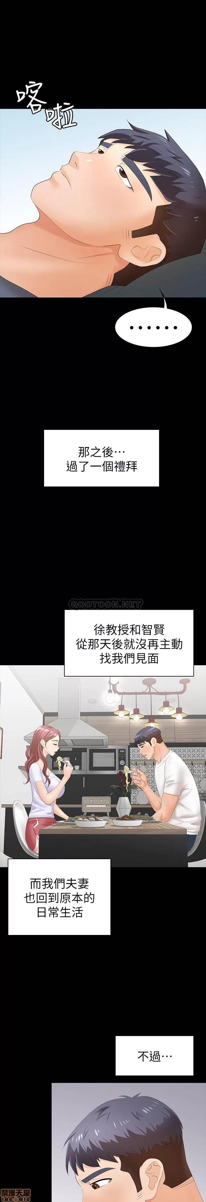 交换游戏 交换游戏 18 第34页