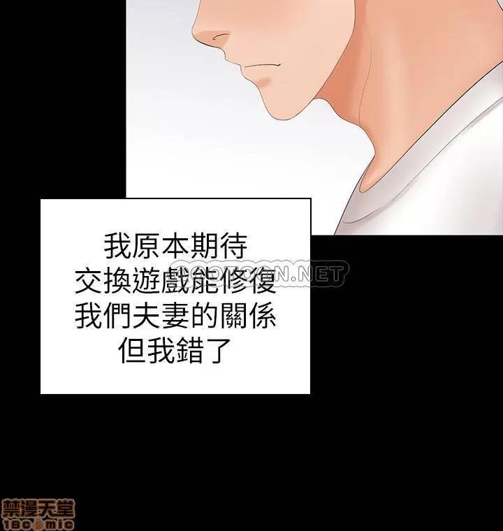交换游戏 交换游戏 18 第35页