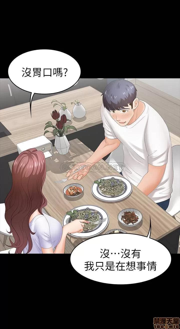 交换游戏 交换游戏 18 第37页