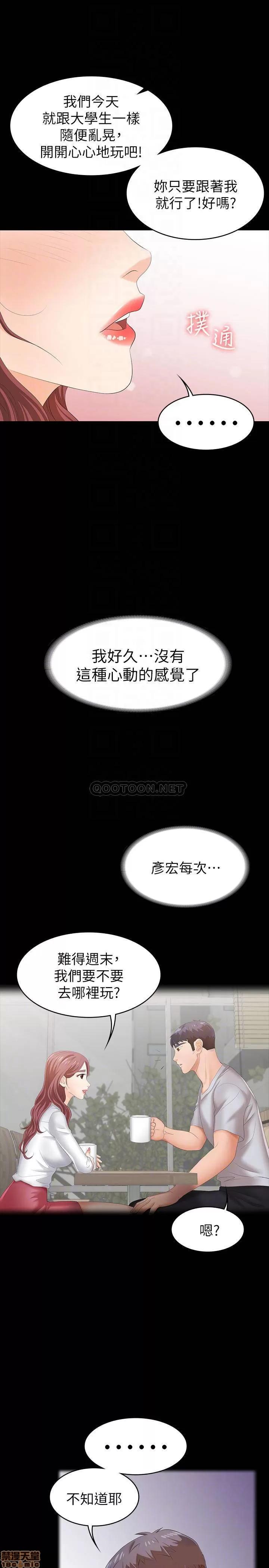 交换游戏 交换游戏 19 第14页