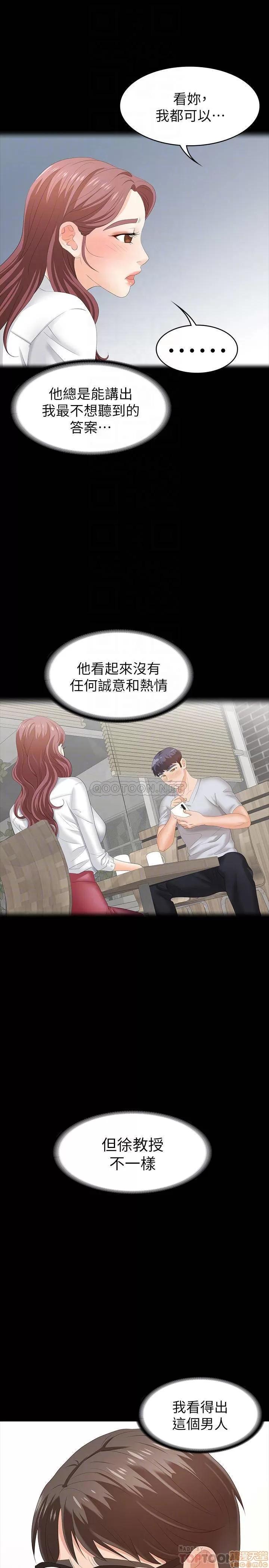 交换游戏 交换游戏 19 第16页