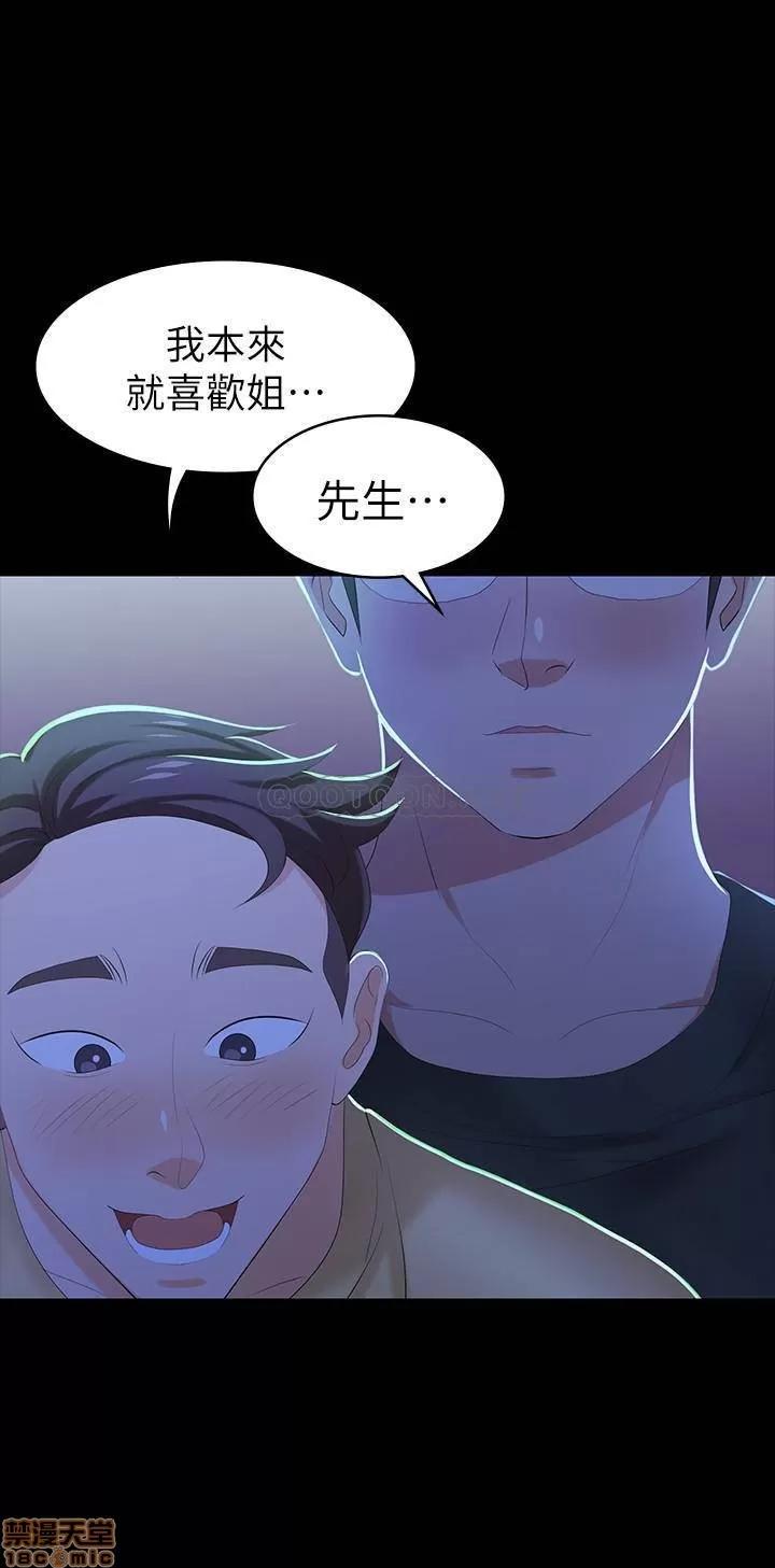 交换游戏 交换游戏 19 第28页