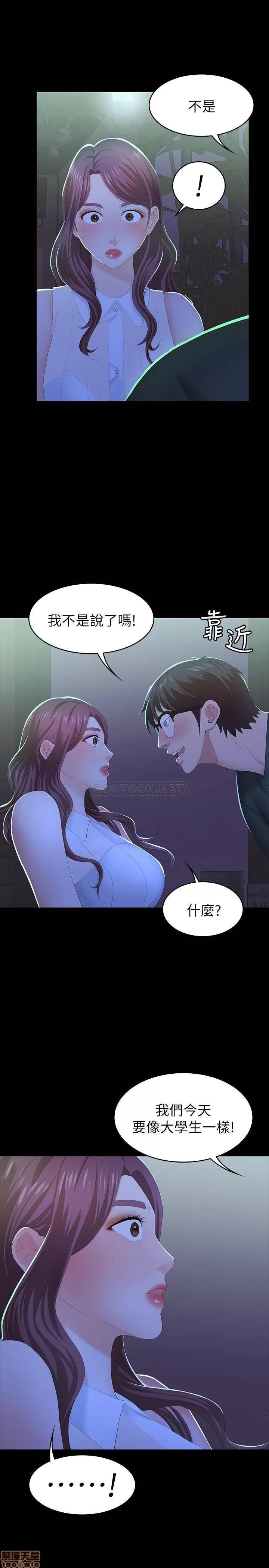 交换游戏 交换游戏 19 第35页