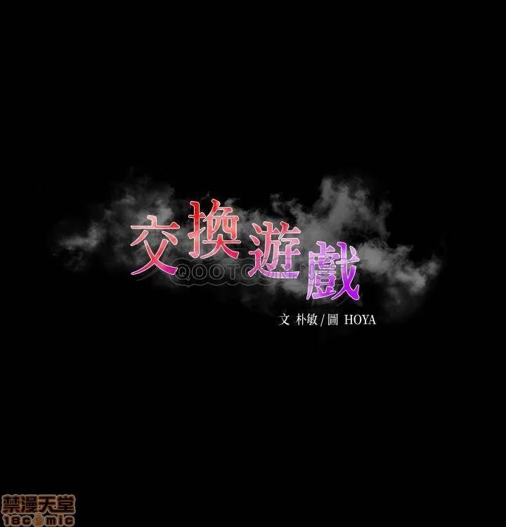 交换游戏 交换游戏 20 第3页
