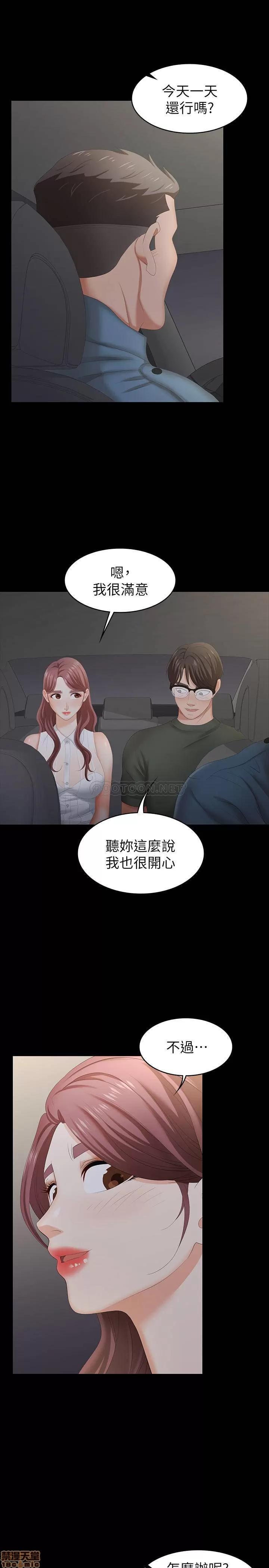 交换游戏 交换游戏 21 第28页