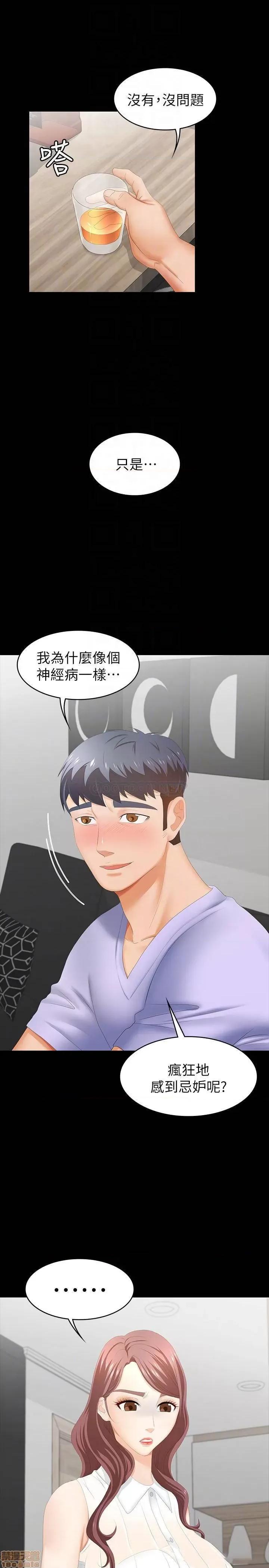 交换游戏 交换游戏 22 第14页
