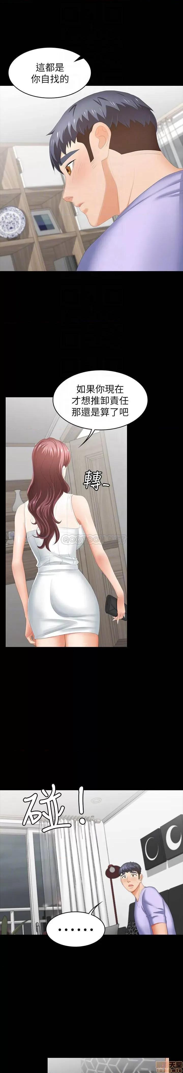 交换游戏 交换游戏 22 第16页