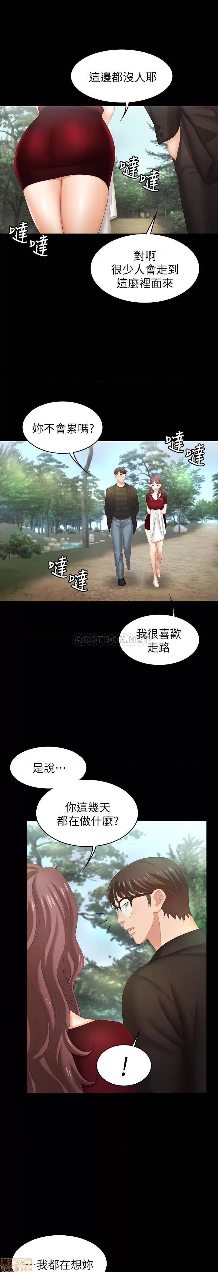 交换游戏 交换游戏 22 第28页