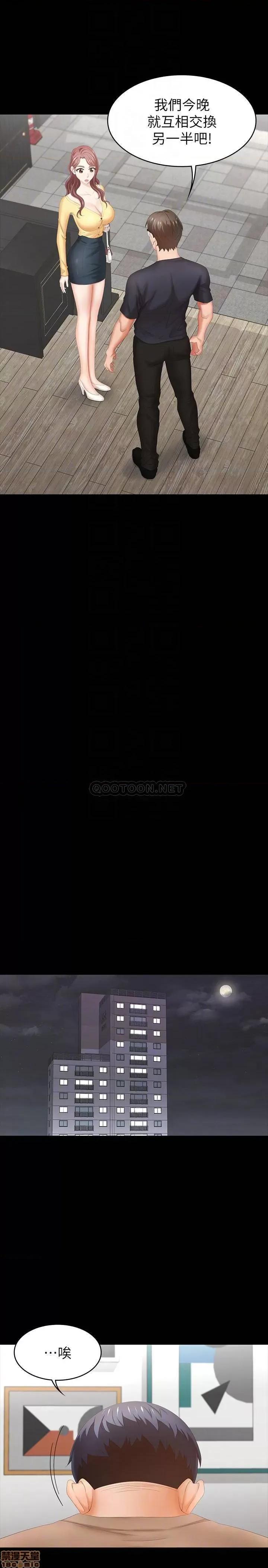 交换游戏 交换游戏 24 第12页