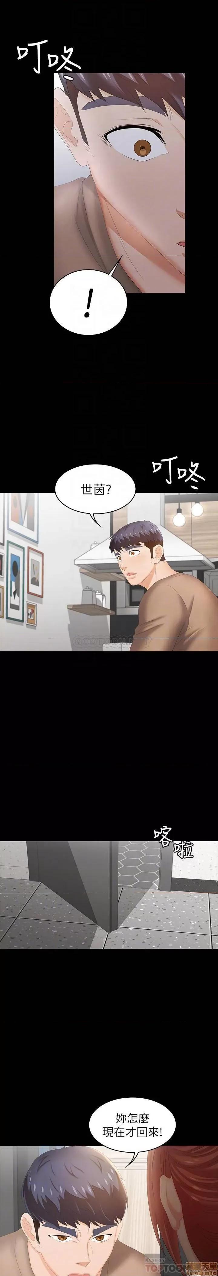 交换游戏 交换游戏 24 第14页